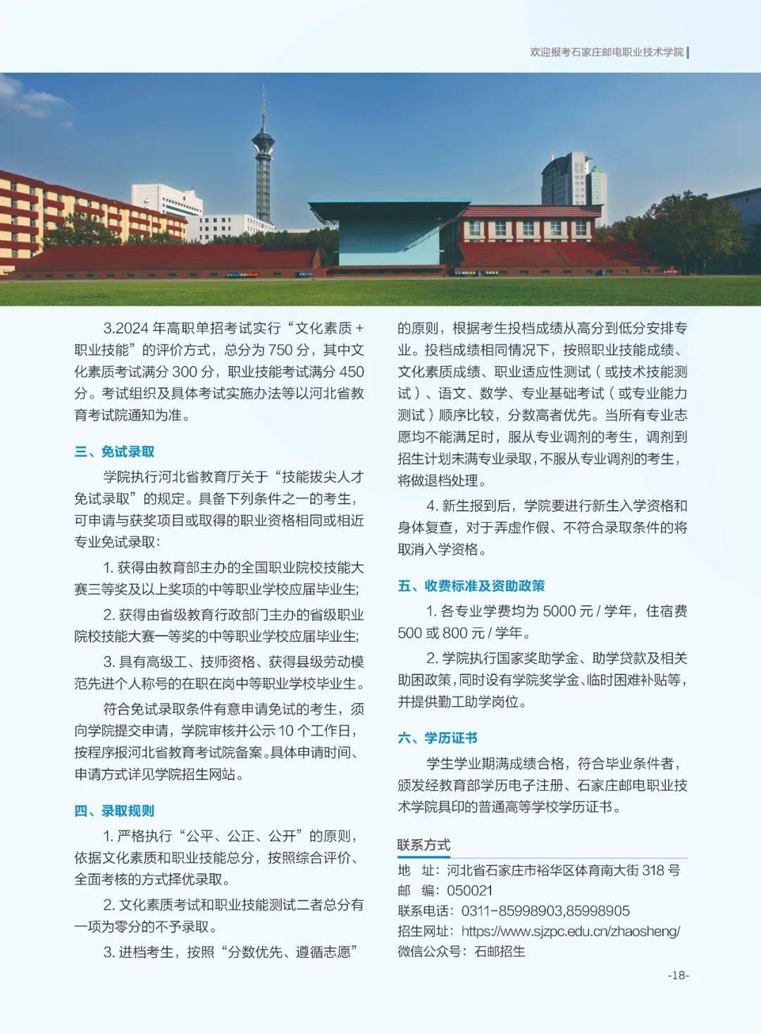 石家莊郵政高等?？茖W(xué)校招生情況如何？如何申請？-圖1