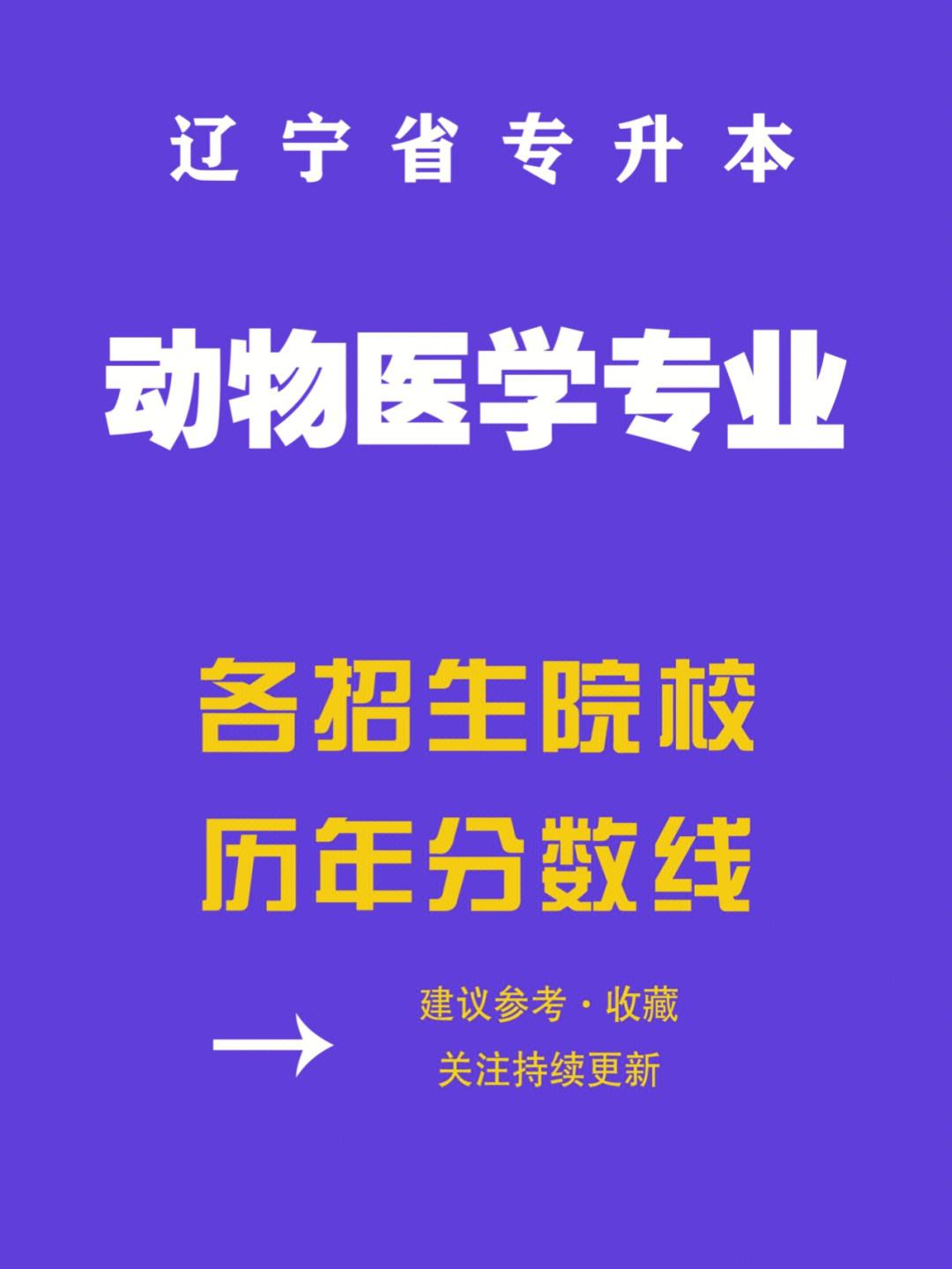 獸醫(yī)學(xué)校寵物專業(yè)學(xué)校大專有哪些？如何選擇？-圖1