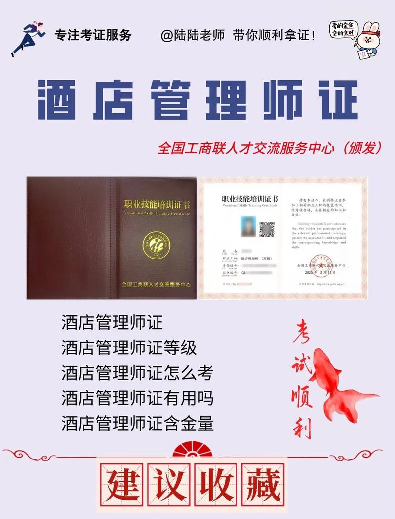 如何自考酒店管理證書？-圖1