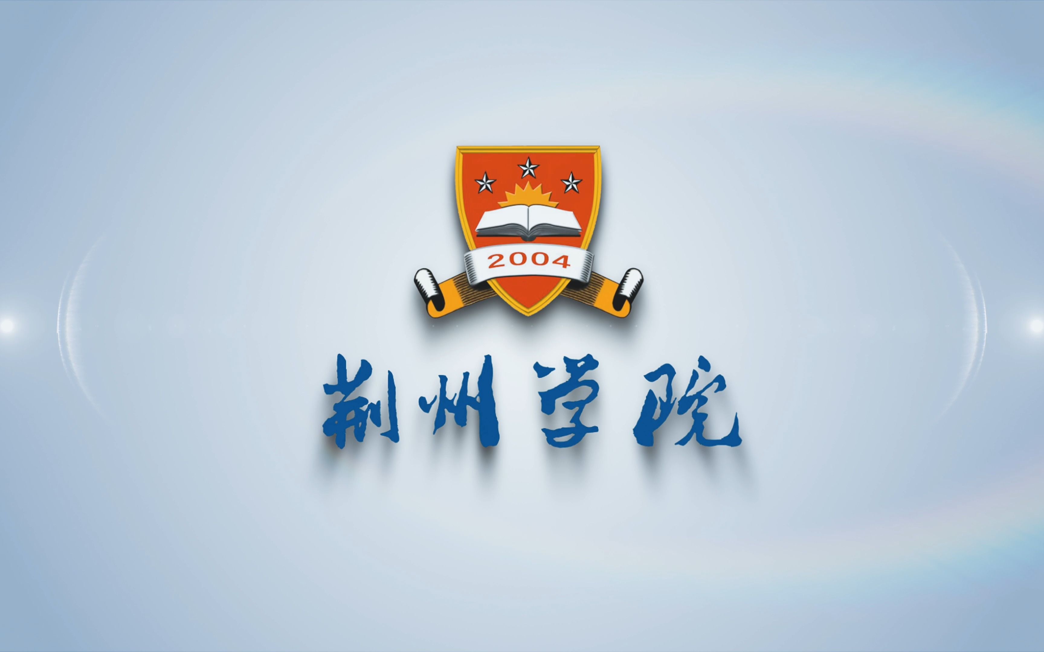 荊州學(xué)院是幾本-圖1