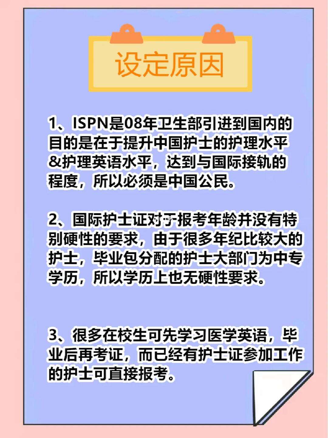 報(bào)考國際護(hù)士證需要什么條件-圖1