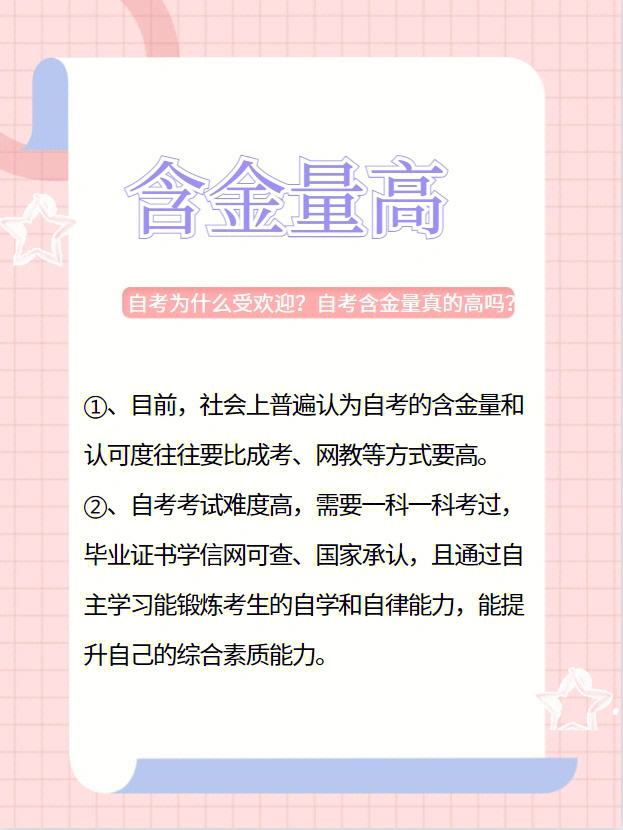 自考大專(zhuān)含金量高嗎-圖1
