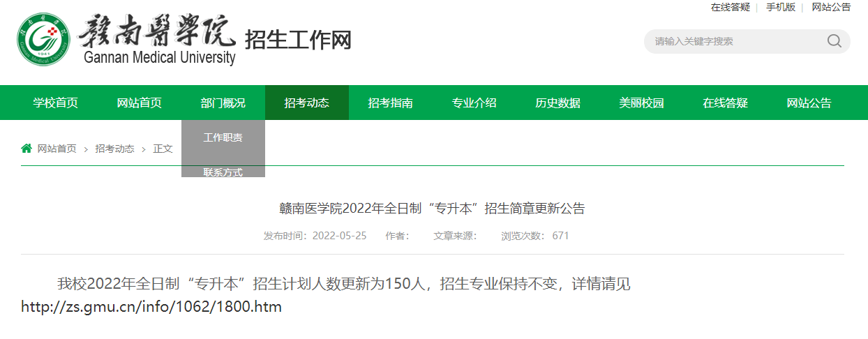 贛南醫(yī)學(xué)院專升本簡(jiǎn)介-圖1