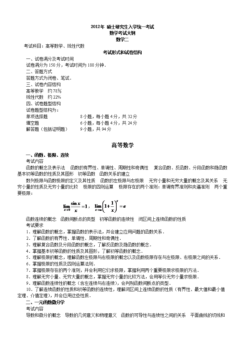 考研數(shù)學(xué)二考哪些內(nèi)容？-圖1