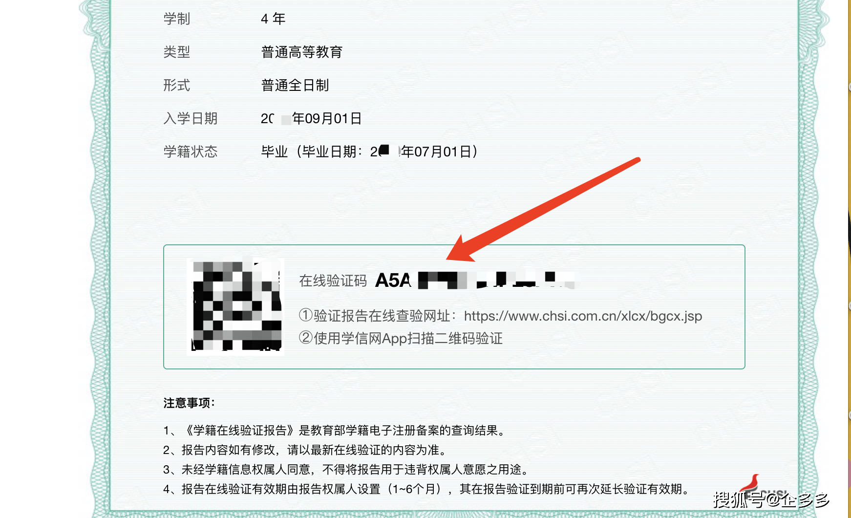 學(xué)信網(wǎng)驗(yàn)證碼可以給別人嗎-圖1