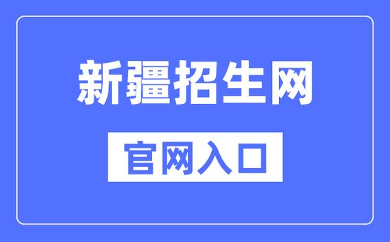 固原教育招生考試網(wǎng)報名登錄（附入口+流程）-圖1
