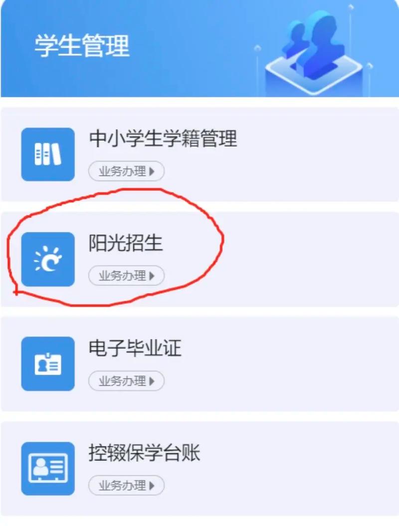 陽光招生平臺(tái)網(wǎng)絡(luò)教育-圖1