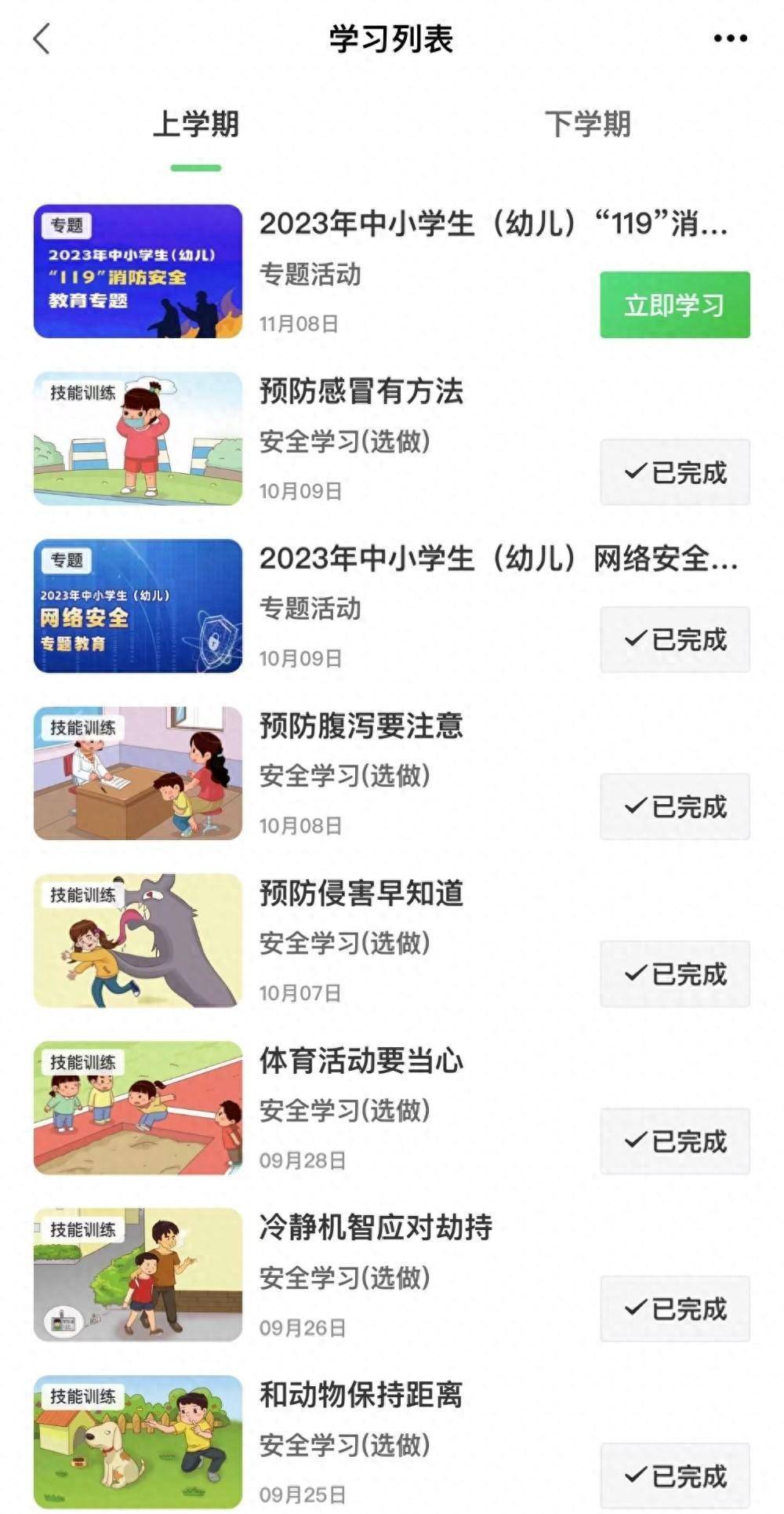 新鄉(xiāng)市學(xué)校安全教育平臺(tái)入口（附網(wǎng)址+流程）-圖1