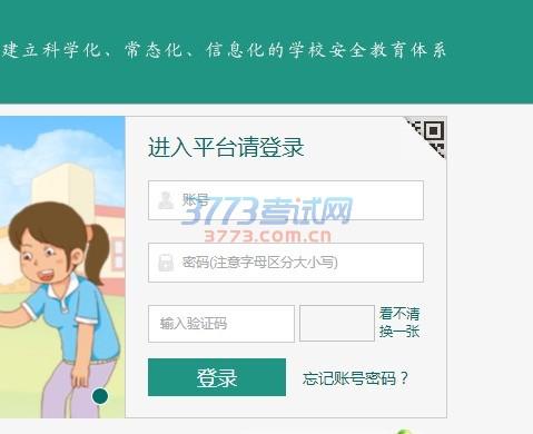 深圳市學(xué)校安全教育平臺登錄入口（附網(wǎng)址+流程）-圖1
