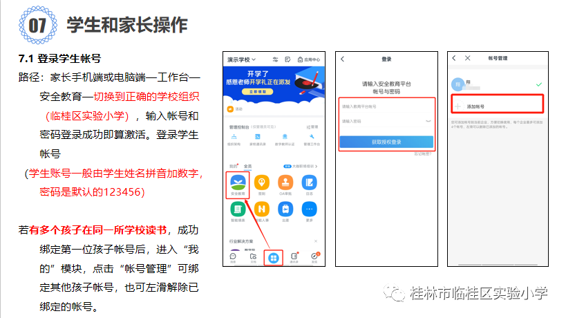濰坊市學校安全教育平臺入口登錄（附網(wǎng)址+流程）-圖1