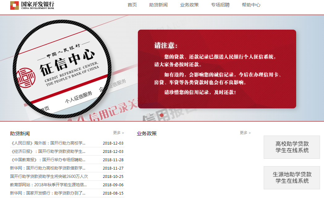 國家開發(fā)銀行生源地助學貸款系統(tǒng)登錄入口（附網址+流程）-圖1