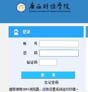 廣西財經(jīng)學院教務系統(tǒng)入口（附網(wǎng)址+流程）-圖1