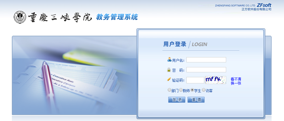重慶三峽學院教務管理系統(tǒng)入口（附網址+流程）-圖1