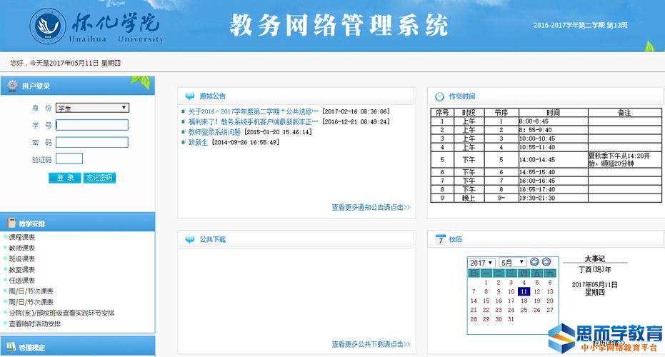 懷化學(xué)院教務(wù)網(wǎng)登錄（附入口+流程）-圖1