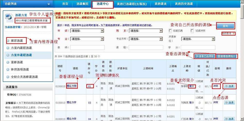 天津理工大學選課系統(tǒng)入口（附網址+流程）-圖1