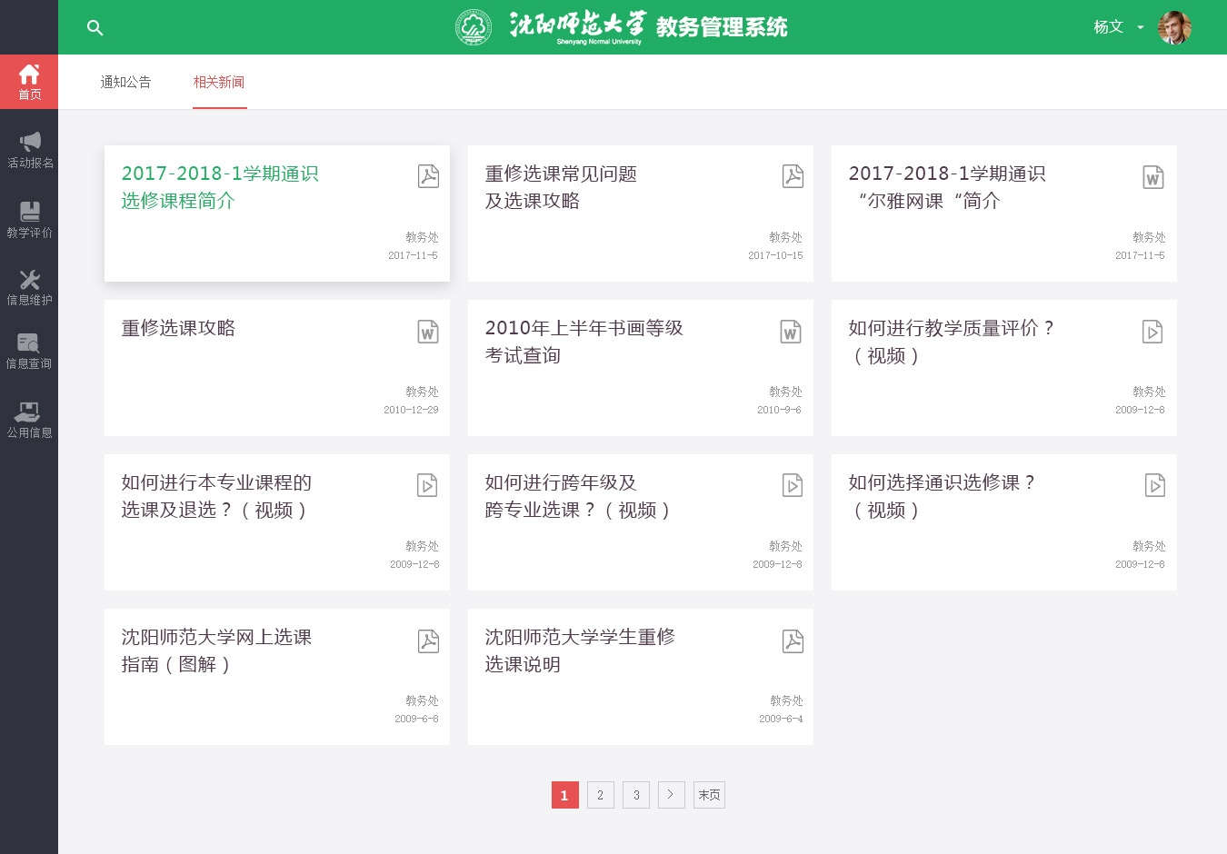 沈陽城市學(xué)院教務(wù)系統(tǒng)（附入口+流程）-圖1