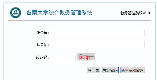 暨南大學教務系統(tǒng)入口（附網(wǎng)址+流程）-圖1
