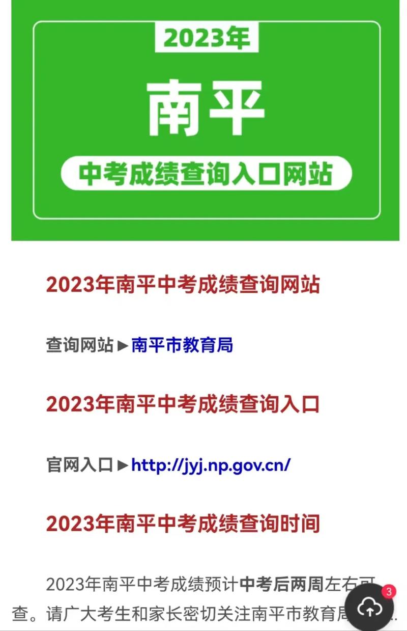 南平市中考報(bào)名系統(tǒng)（附操作流程）-圖1