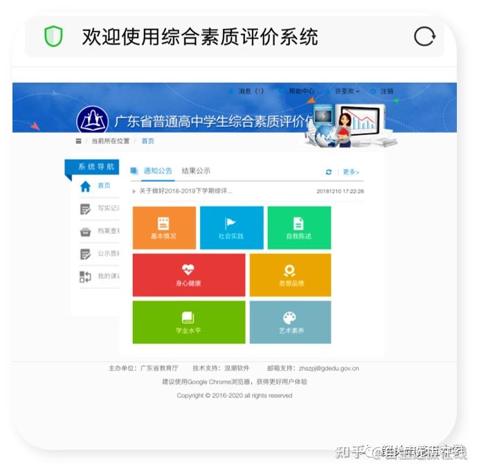 內(nèi)蒙古綜合素質(zhì)評(píng)價(jià)登錄入口網(wǎng)（附網(wǎng)址+流程）-圖1
