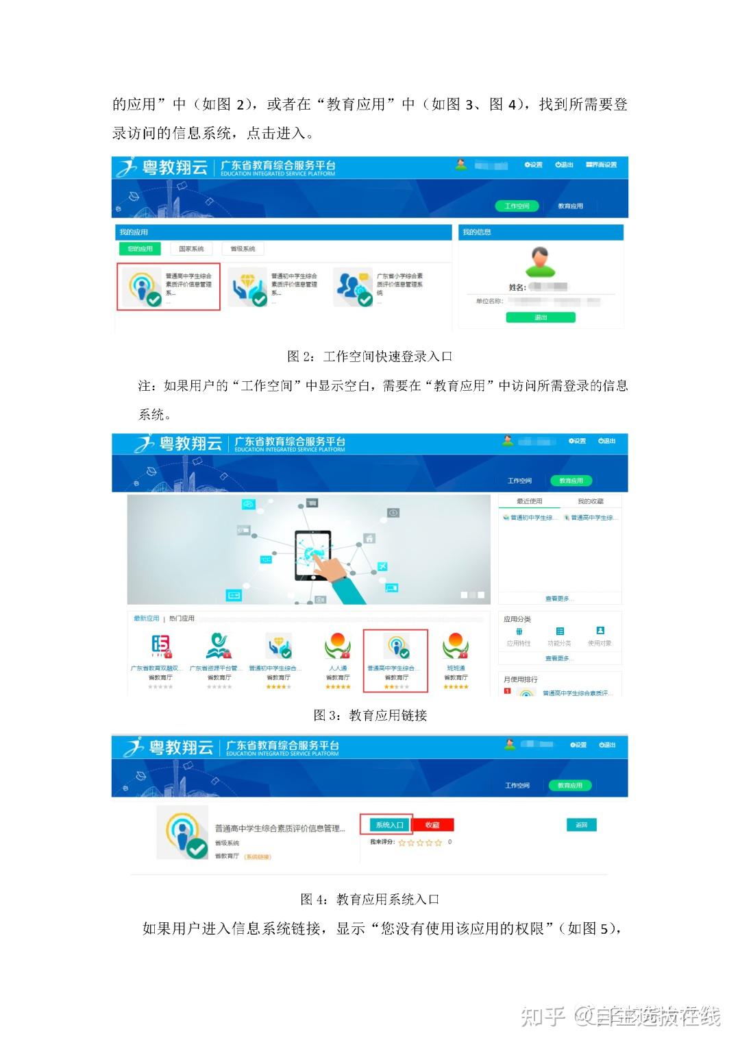 上海綜合素質(zhì)評價登錄（附入口+流程）-圖1