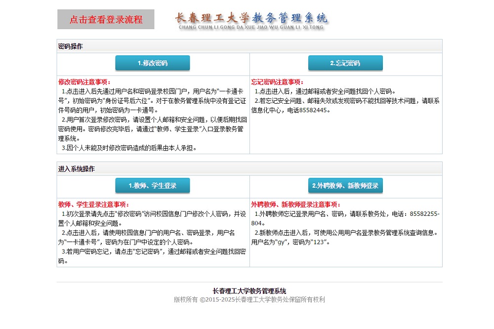 長春理工大學教務管理系統(tǒng)（附入口+流程）-圖1