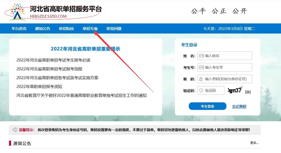 河北省高職單招服務(wù)平臺（附入口+流程）-圖1