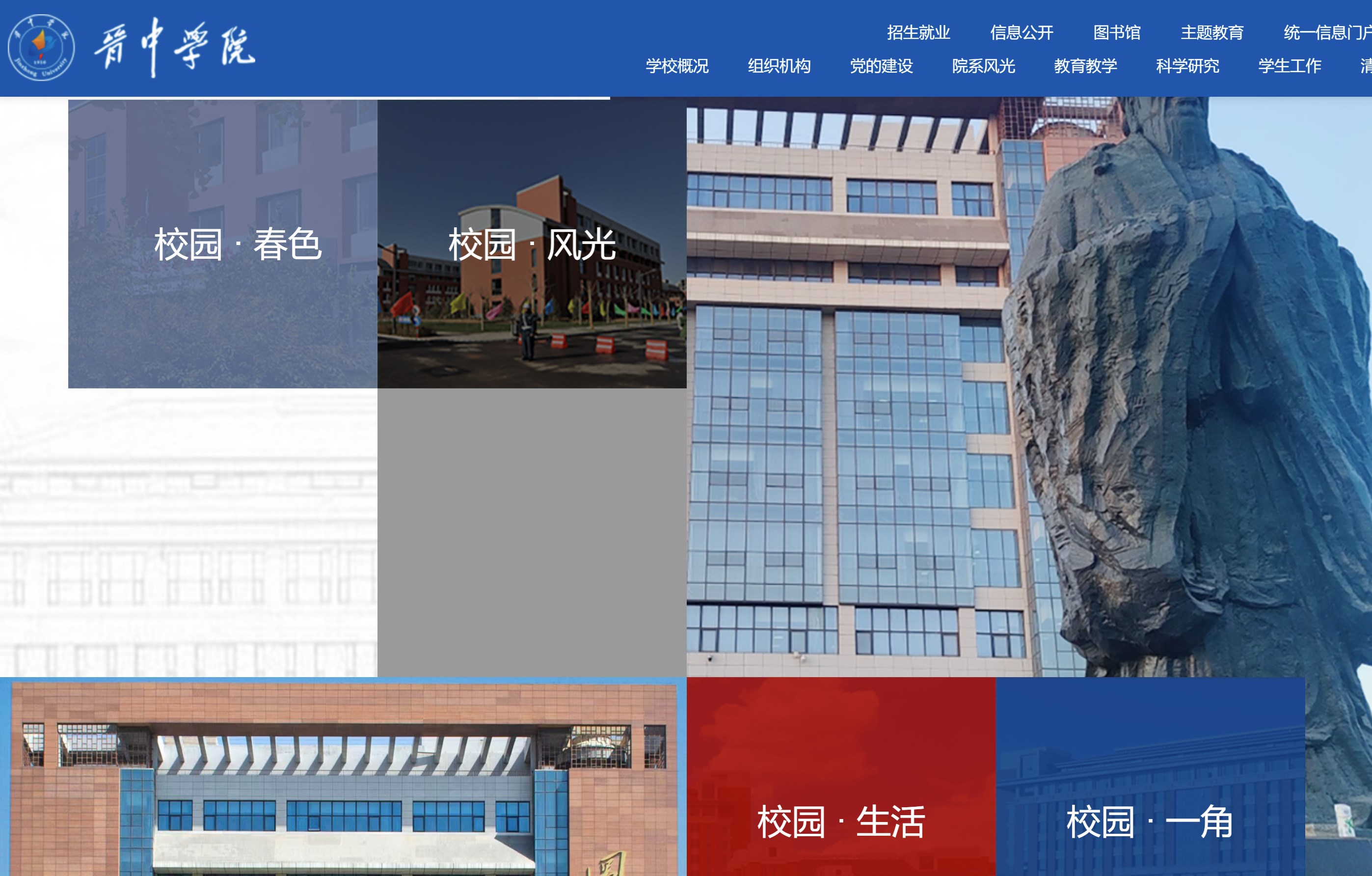 晉中學(xué)院教務(wù)網(wǎng)絡(luò)管理系統(tǒng)登錄（附入口+流程）-圖1