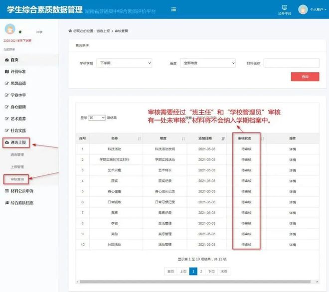 株洲市學(xué)生綜合素質(zhì)評(píng)價(jià)管理云平臺(tái)（附入口+流程）-圖1