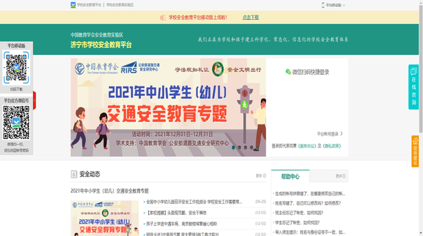 濟(jì)寧市學(xué)校安全教育平臺登錄（附入口+流程）-圖1