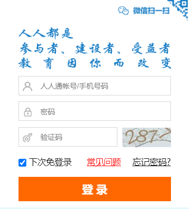 長(zhǎng)沙市中小學(xué)人人通云平臺(tái)入口（附網(wǎng)址+流程）-圖1