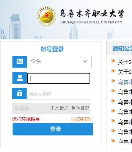 烏魯木齊職業(yè)大學教務管理系統(tǒng)（附入口+流程）-圖1