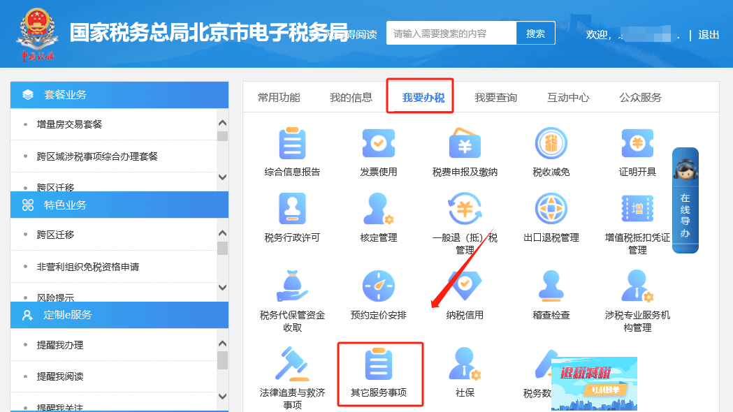 深圳國(guó)稅電子稅務(wù)局網(wǎng)上辦稅服務(wù)廳（附入口+流程）-圖1