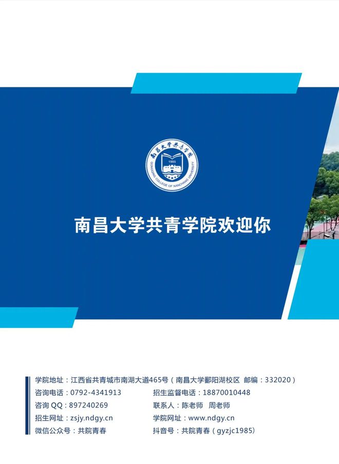 南昌大學(xué)共青學(xué)院教務(wù)系統(tǒng)（附入口+流程）-圖1