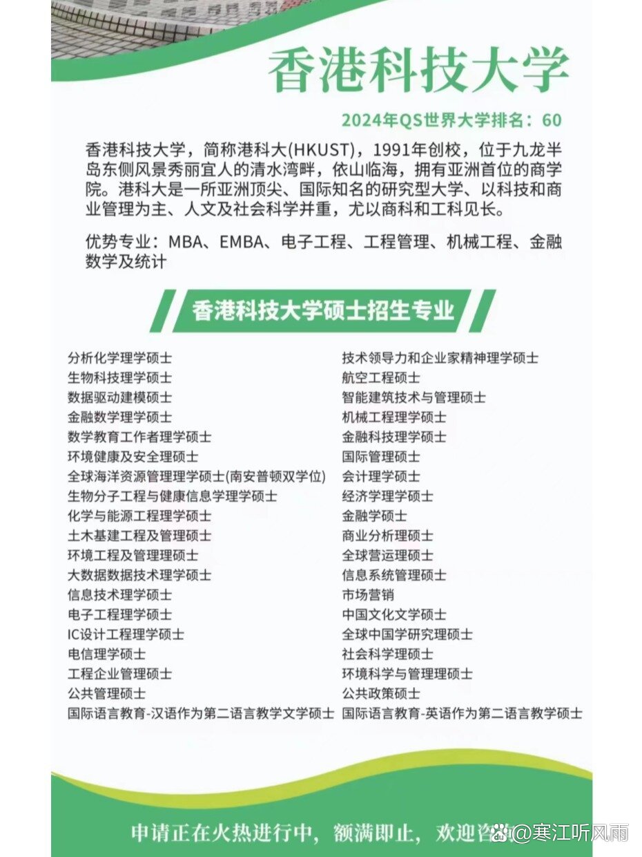 香港科技大學(xué)研究生申請(qǐng)條件-圖1
