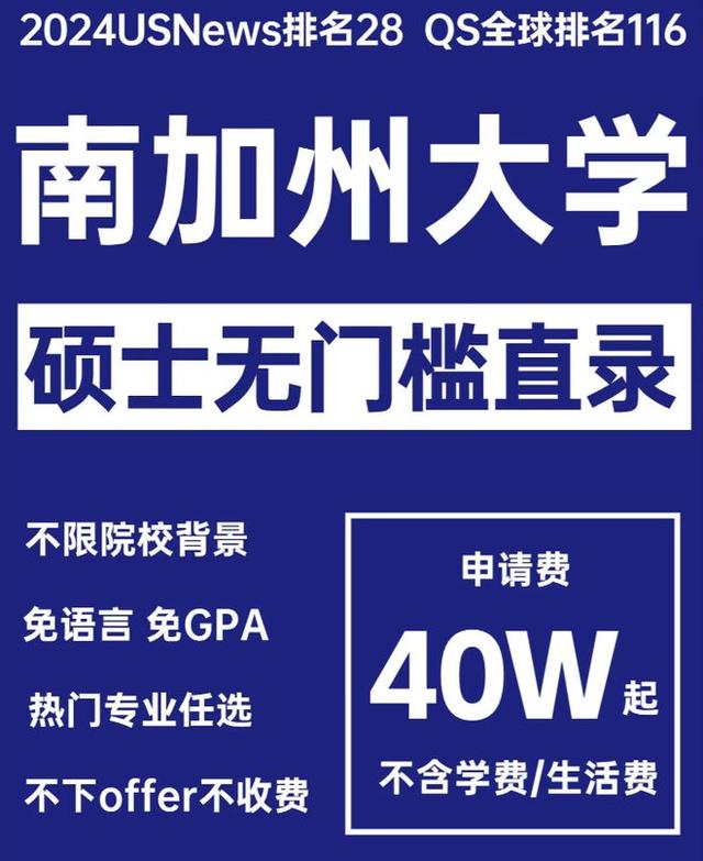 南加州大學(xué)研究生申請條件-圖1
