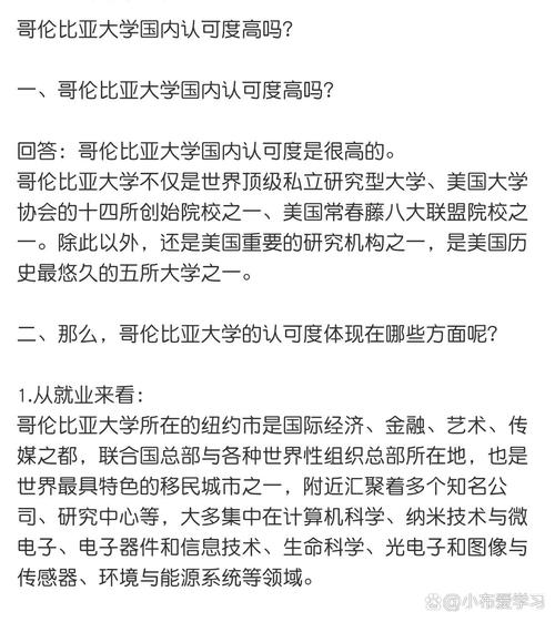 哥倫比亞大學(xué)回國(guó)認(rèn)可度-圖1