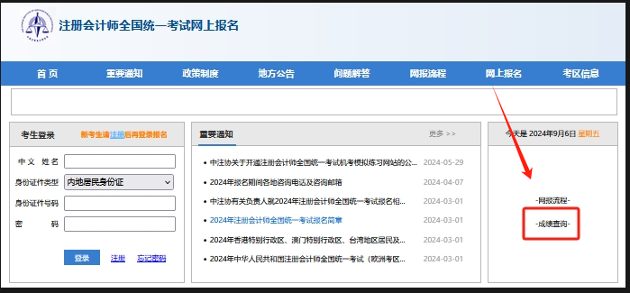 2024年注冊(cè)會(huì)計(jì)師成績(jī)查詢登錄入口11月22日開通（附流程）-圖1