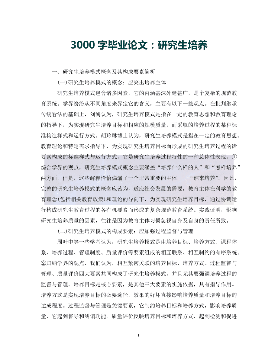 研究生畢業(yè)論文要寫(xiě)多少字-圖1