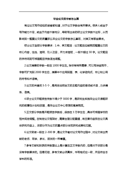 碩士論文字?jǐn)?shù)-圖1