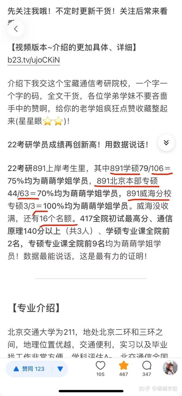 北京交通大學(xué)考研好考嗎？復(fù)試刷人厲害嗎？-圖1