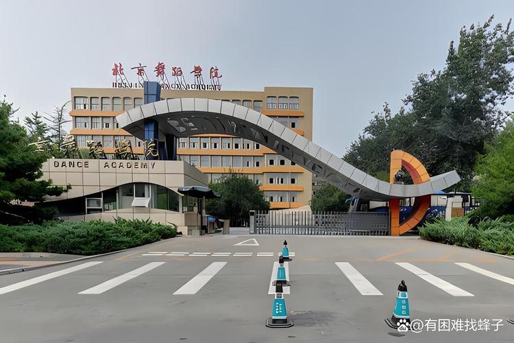 北京舞蹈學(xué)院考研好考嗎？復(fù)試刷人厲害嗎？-圖1