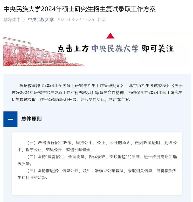 中央民族大學(xué)考研好考嗎？復(fù)試刷人厲害嗎？-圖1