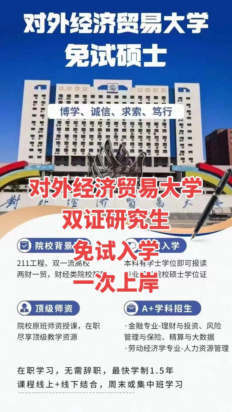 對(duì)外經(jīng)濟(jì)貿(mào)易大學(xué)考研好考嗎？復(fù)試刷人厲害嗎？-圖1