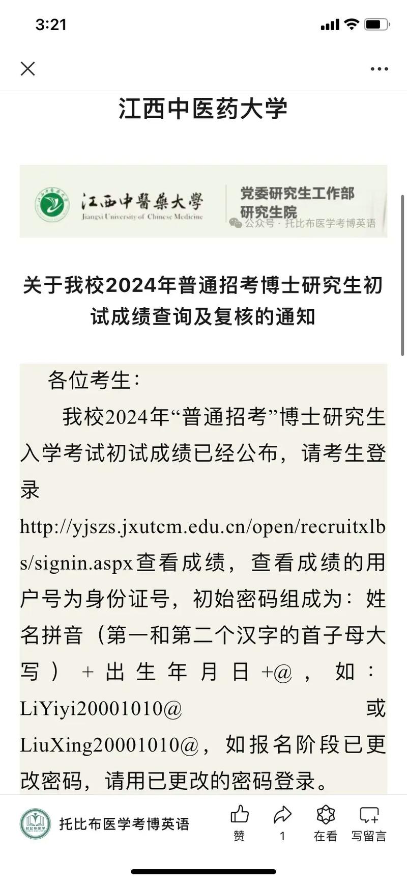 江西中醫(yī)藥大學考研好不好考？復試刷人嚴重？-圖1