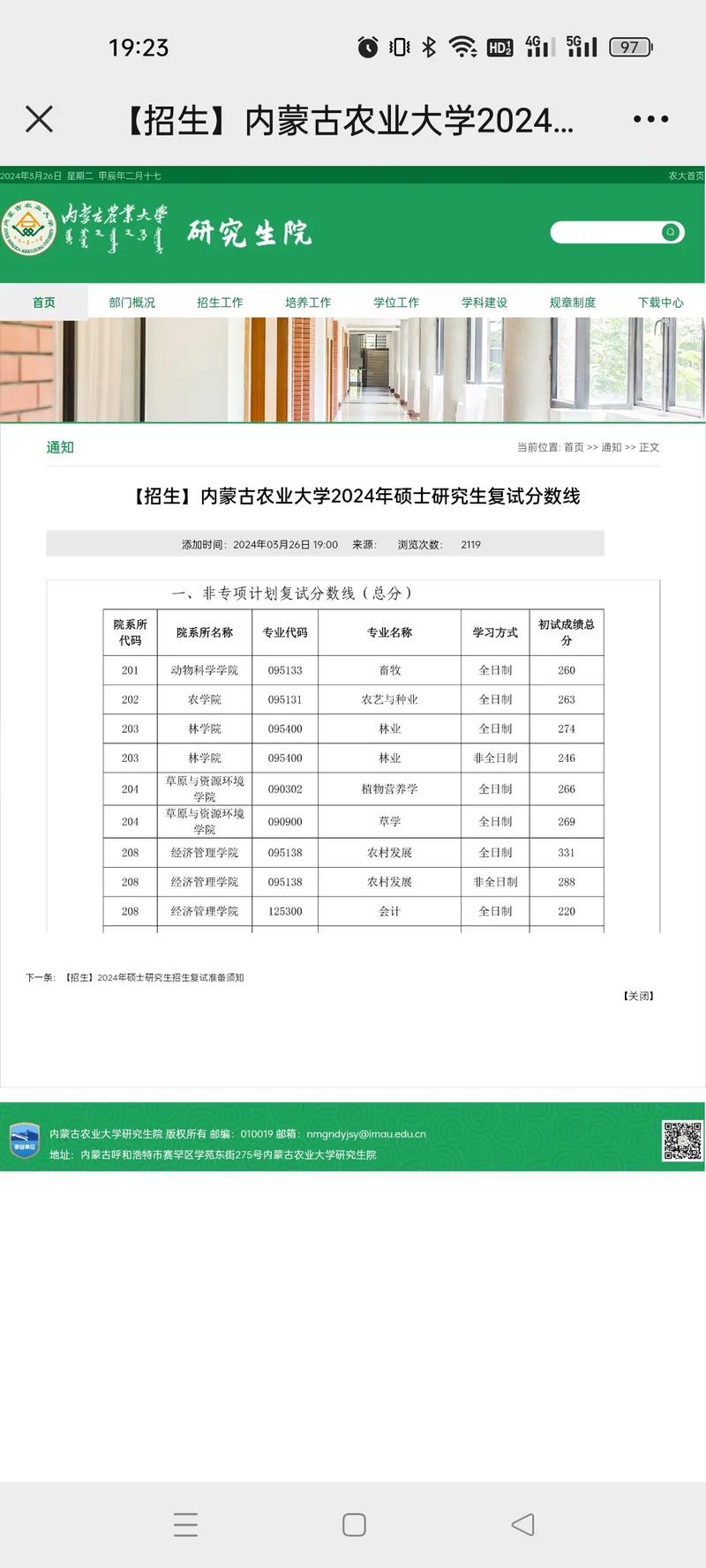內(nèi)蒙古農(nóng)業(yè)大學(xué)考研好考嗎？復(fù)試通過率？-圖1