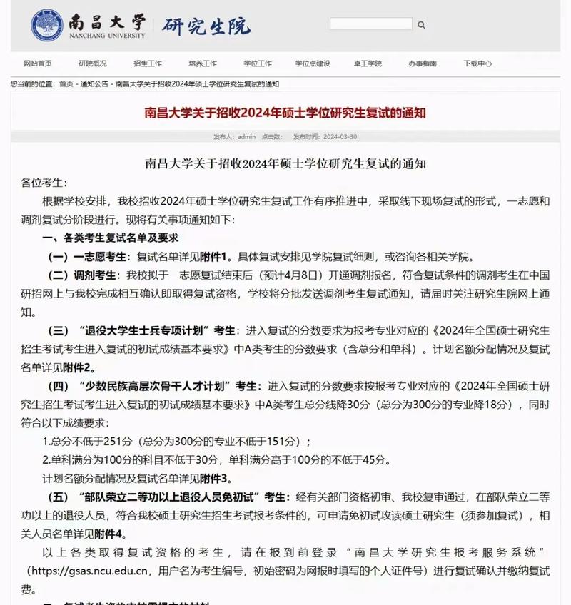南昌大學(xué)考研好不好考？復(fù)試刷人嚴重嗎？-圖1