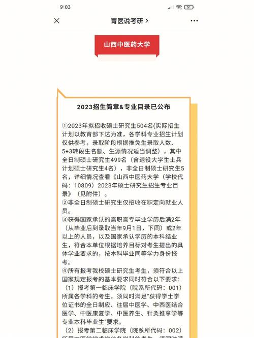山西中醫(yī)藥大學(xué)考研好考嗎？復(fù)試通過率？-圖1