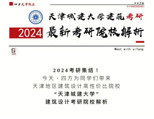 天津城建大學(xué)考研好考嗎？復(fù)試刷人厲害嗎？-圖1