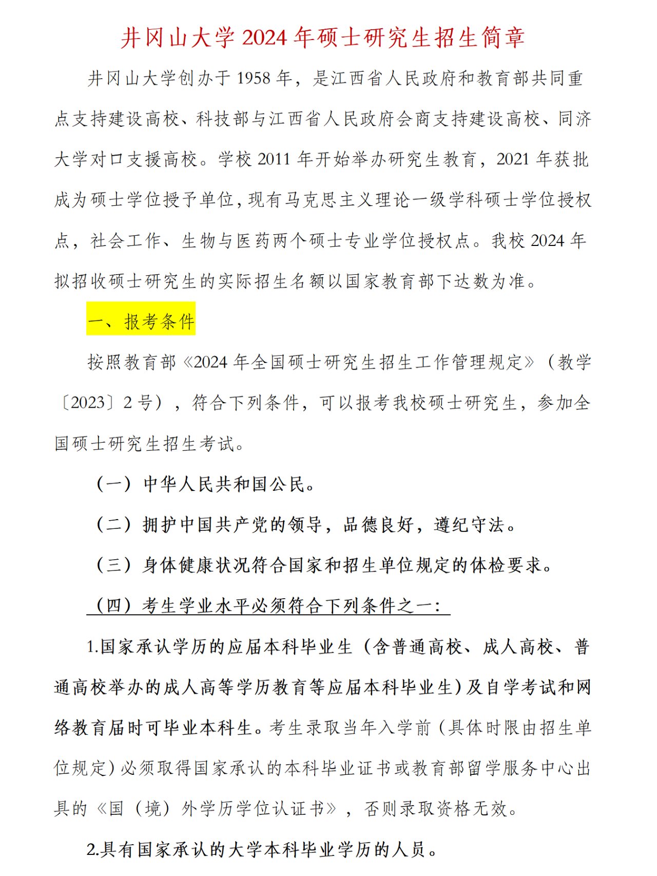 井岡山大學(xué)考研好不好考？復(fù)試刷人嚴(yán)重嗎？-圖1