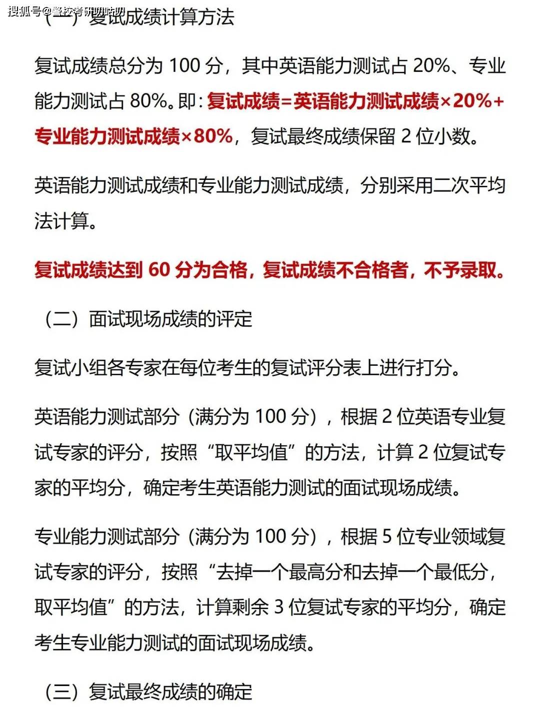 浙江警察學院考研難度怎么樣？復試刷人厲害嗎？-圖1